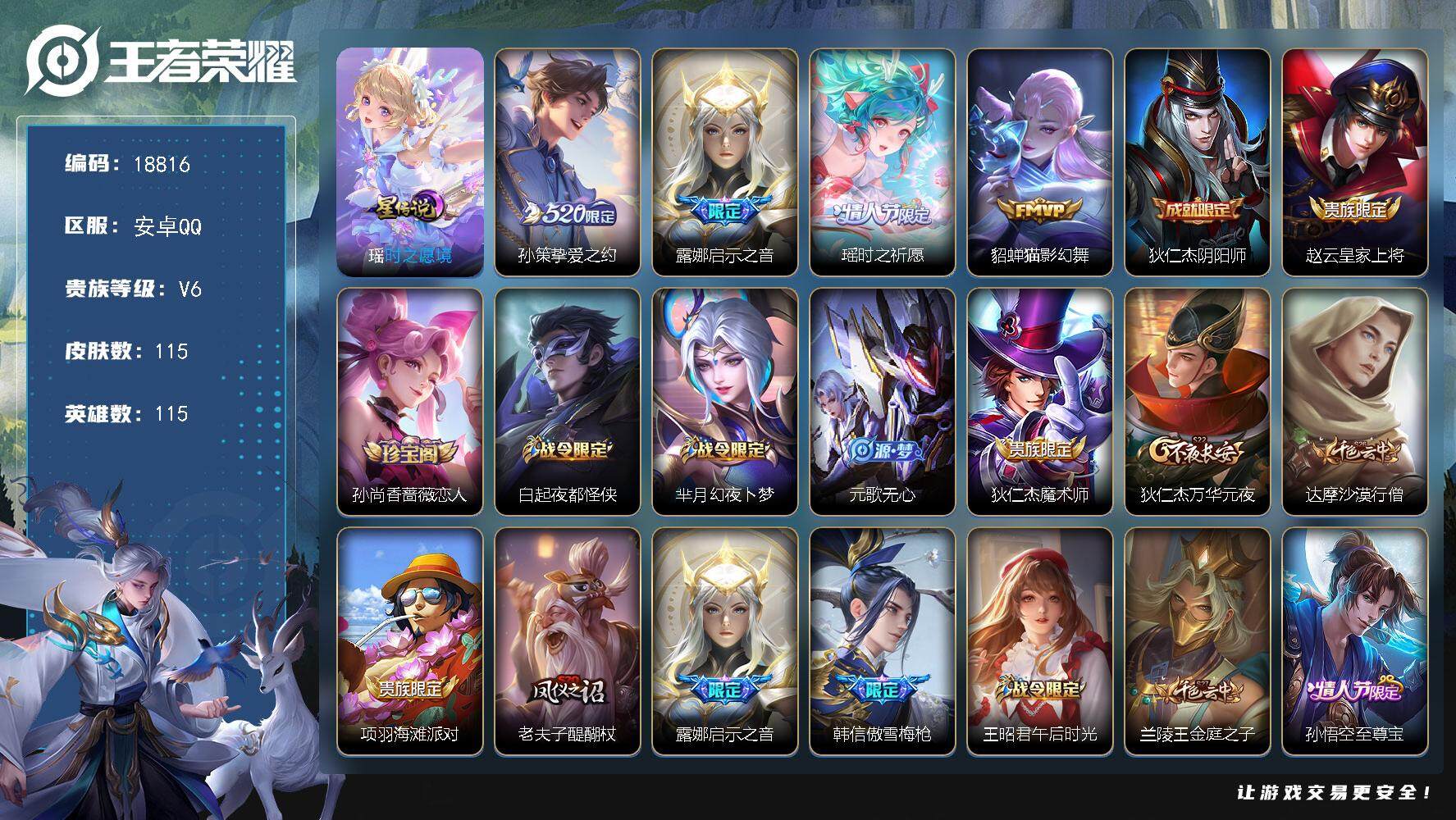 王者荣耀账号安卓QQ可换绑【紫瑶 520孙策 傲雪梅枪】 1星传说 8王者印记 五级铭文130 可二次BX2671 安卓Q-V6-115皮肤-4传说-36史诗【星元皮肤】：瑶时之愿境【传说皮肤】：孙策挚爱之约，露娜启示