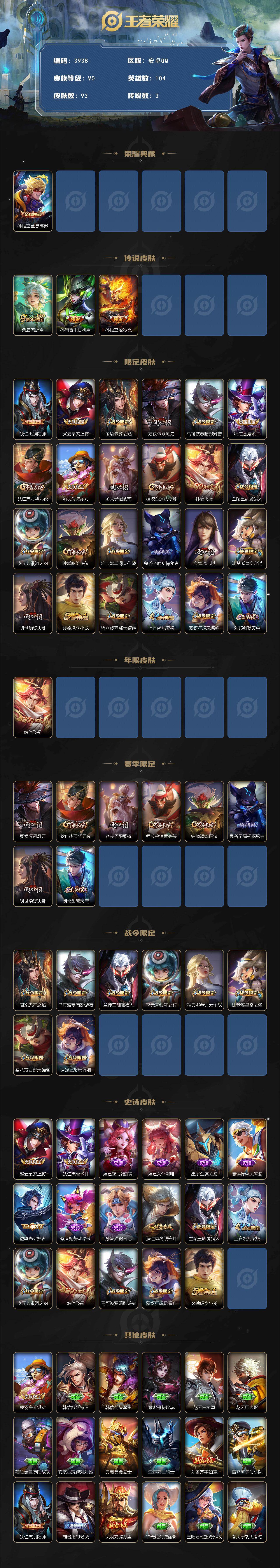 WZJZ425716王者荣耀账号详情图2