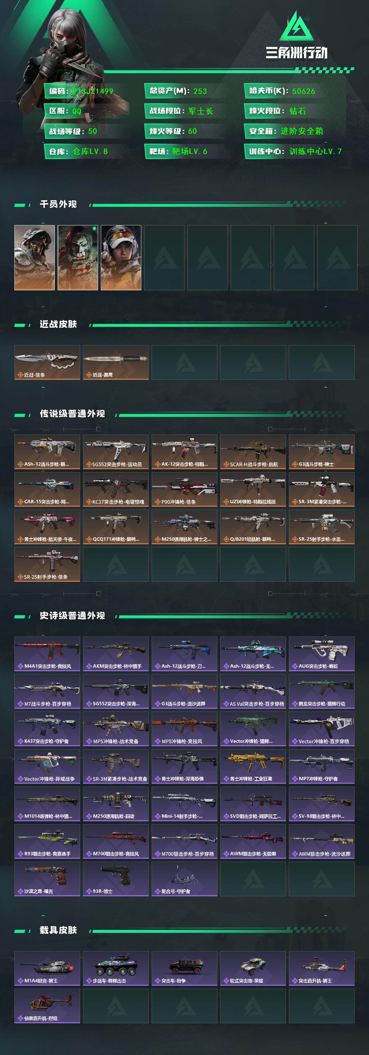 SJZCMW40633三角洲行动账号详情图2