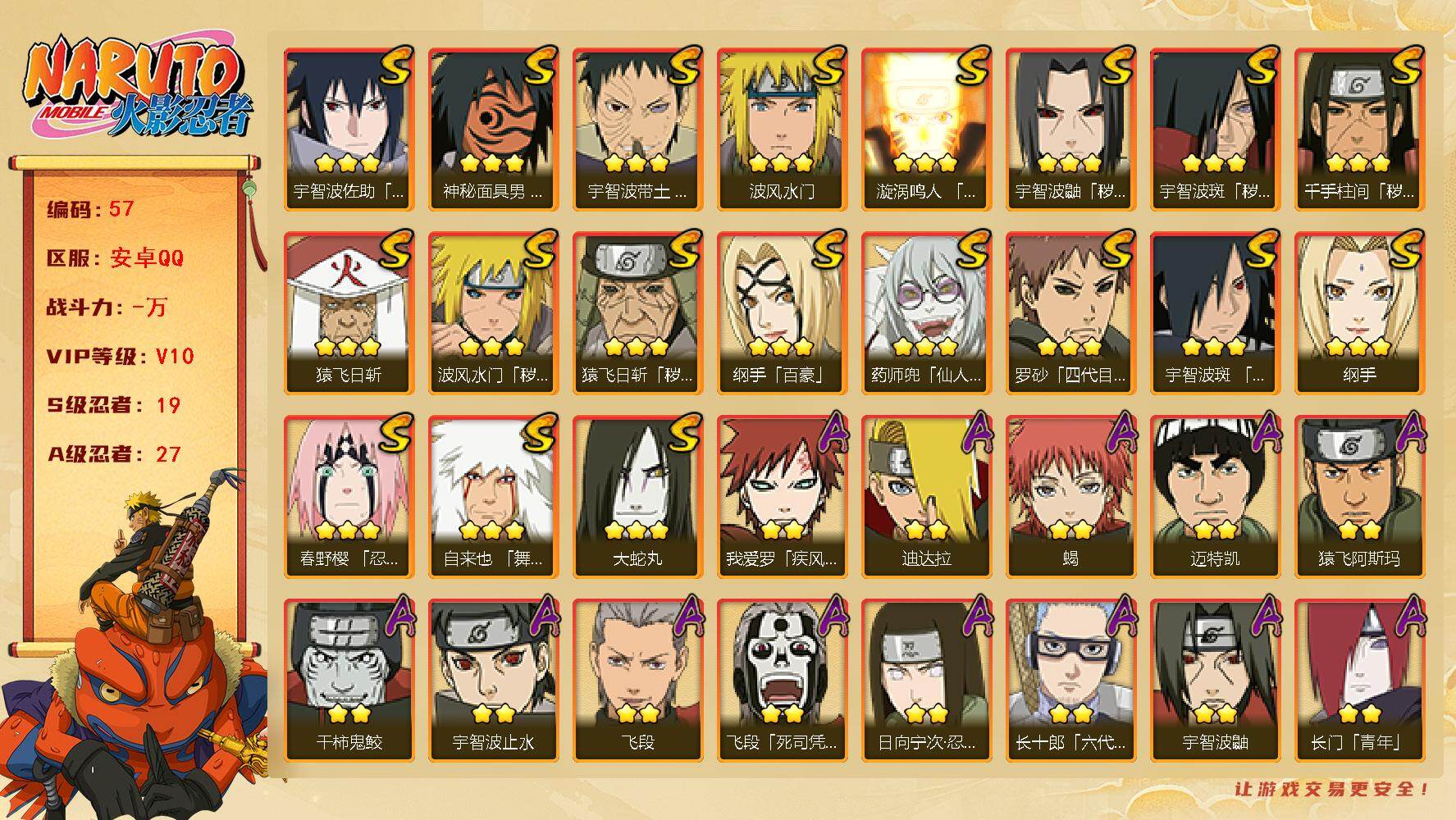 火影忍者账号安卓QQ【商品标题】：19S级忍者数-27A级忍者数
【S级忍者】：猿飞日斩「秽土转生」(3星猿飞日斩「秽土