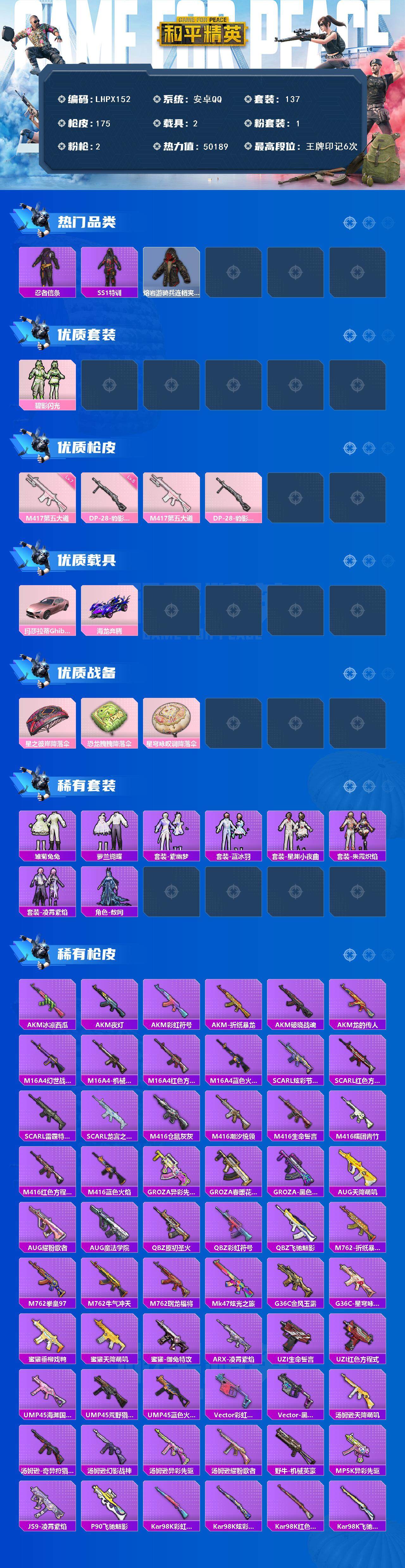 HPLX42337和平精英账号详情图2