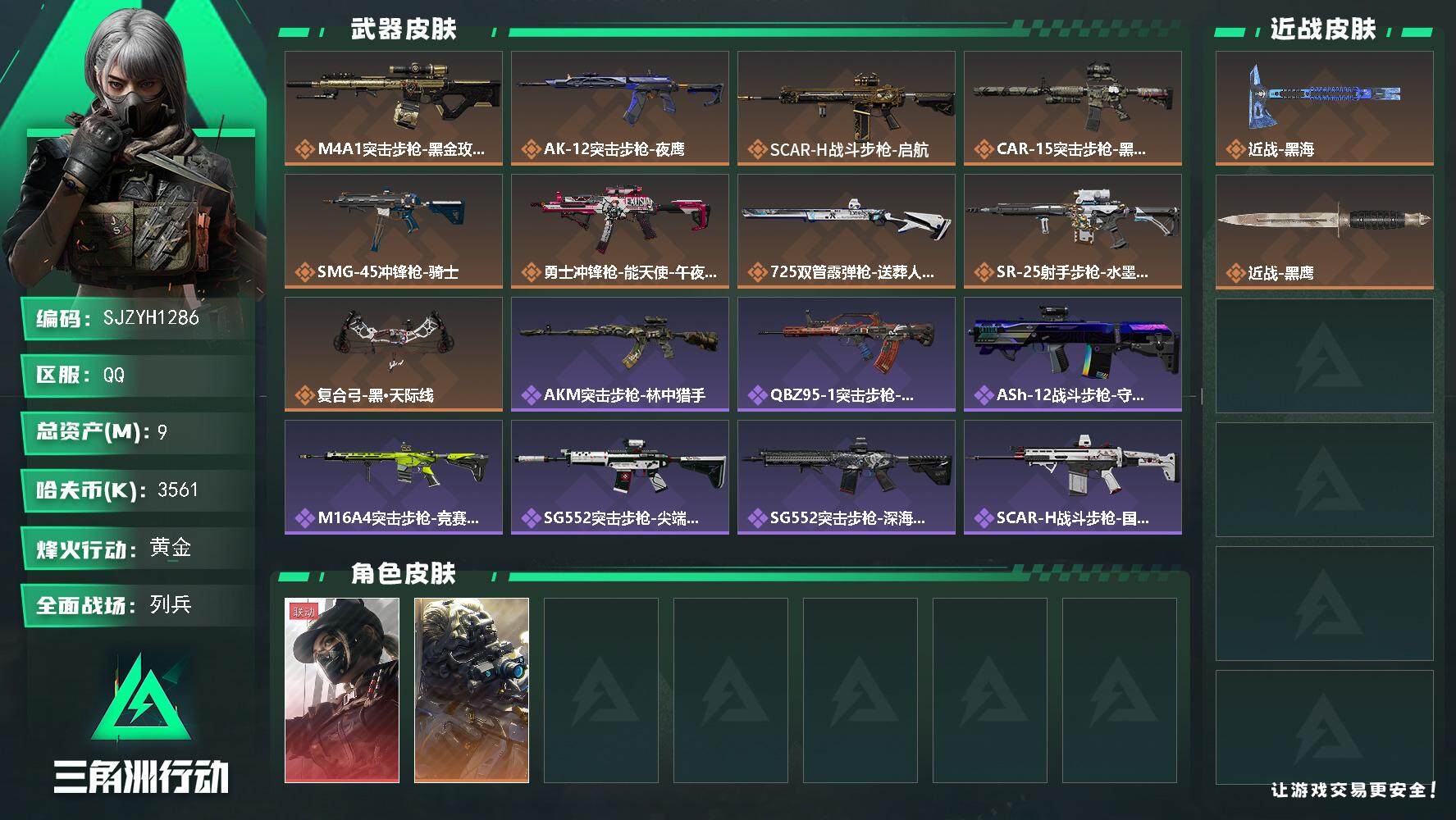 SJZQM40519三角洲行动账号详情图3