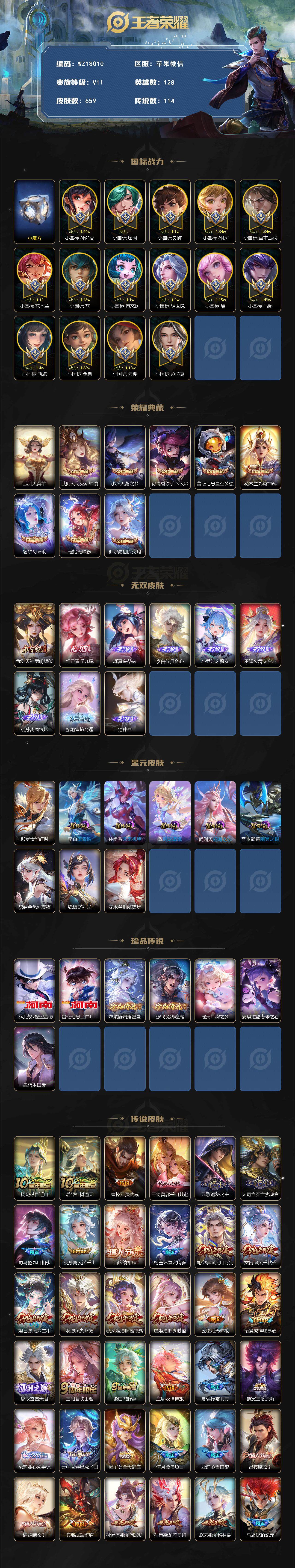 王者荣耀账号苹果VX【WZ18010】HCA60666，，，极品战力女漂亮号/游走76段/小国标瑶/小国标西施/小国标桑启/小国标蔡文姬/小国标明世隐/小国标庄周/小国标孙膑/小国标刘禅/小国标苍/小国标孙尚香/小国标