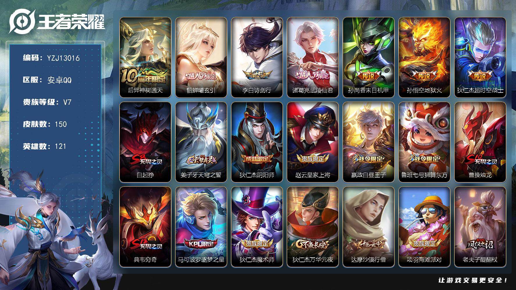 王者荣耀账号安卓QQYZJ13016-可二次-安卓Q-V7-149皮肤7传说1星元 【星元】未来机甲【传说】 曦玄引貂蝉