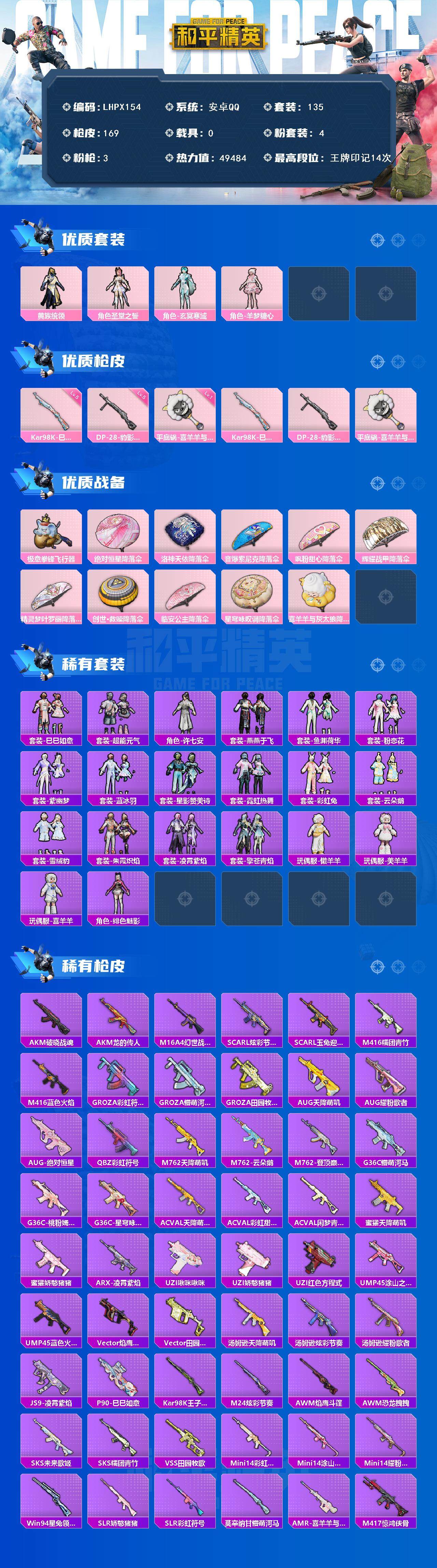 HPLE42324和平精英账号详情图2 HPLE42324和平精英账号详情图2