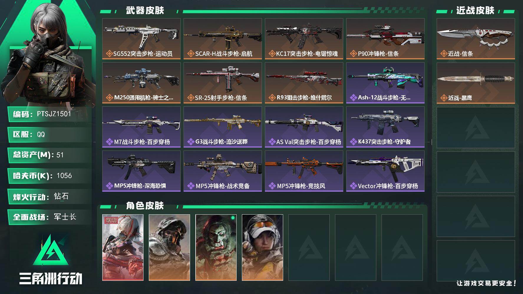 三角洲行动账号QQ【PTSJZ1501】【最新上架】总资产：51M  部门任务：12211              