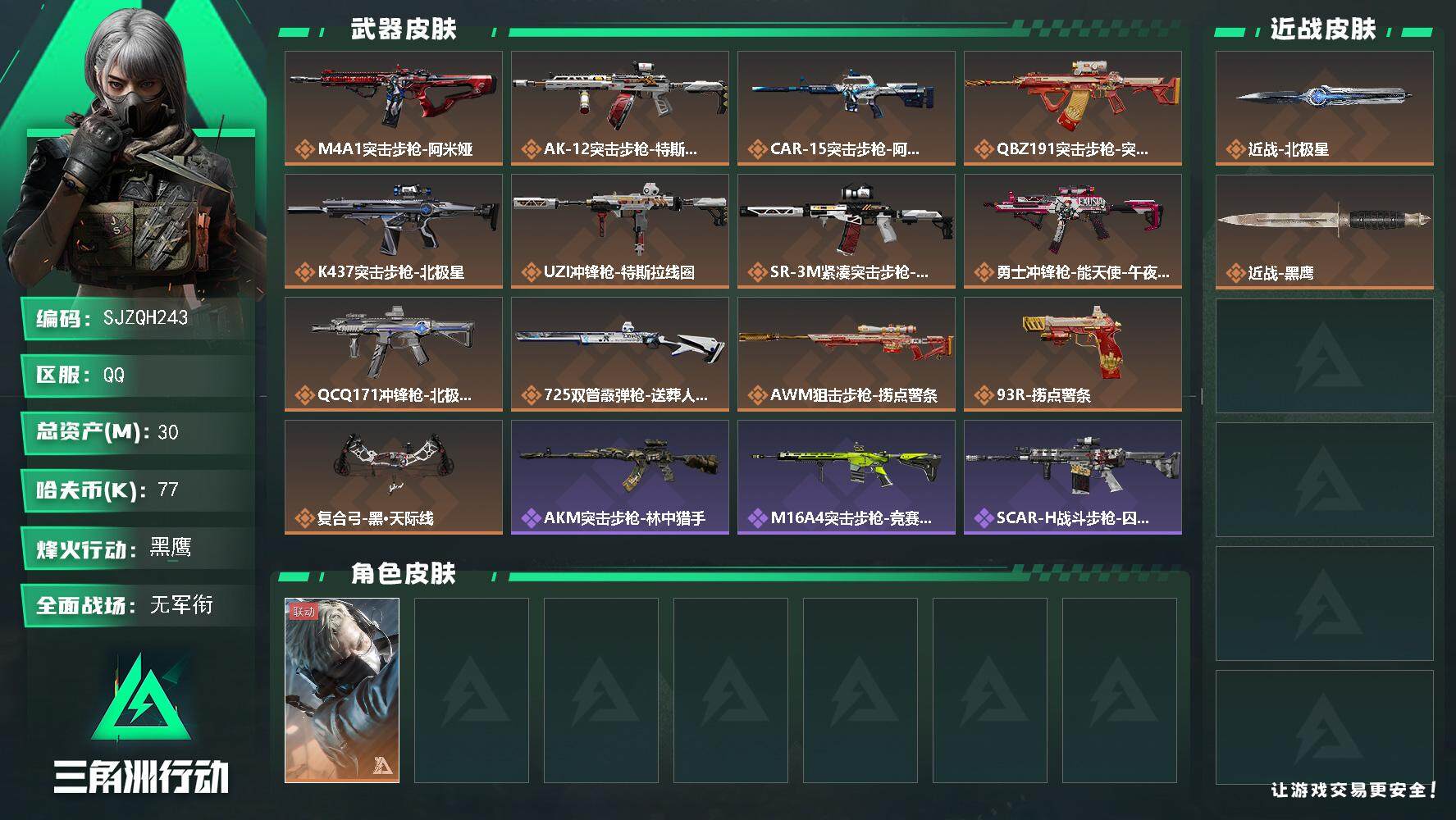 SJZQM40508三角洲行动账号详情图3 SJZQM40508三角洲行动账号详情图3