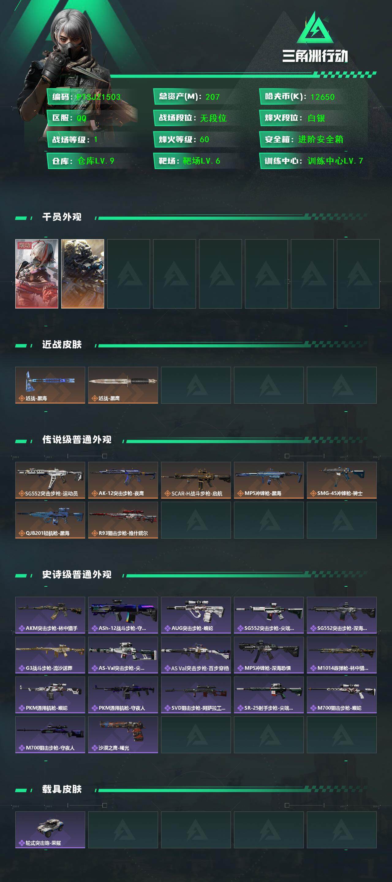 SJZCMW40645三角洲行动账号详情图2 SJZCMW40645三角洲行动账号详情图2