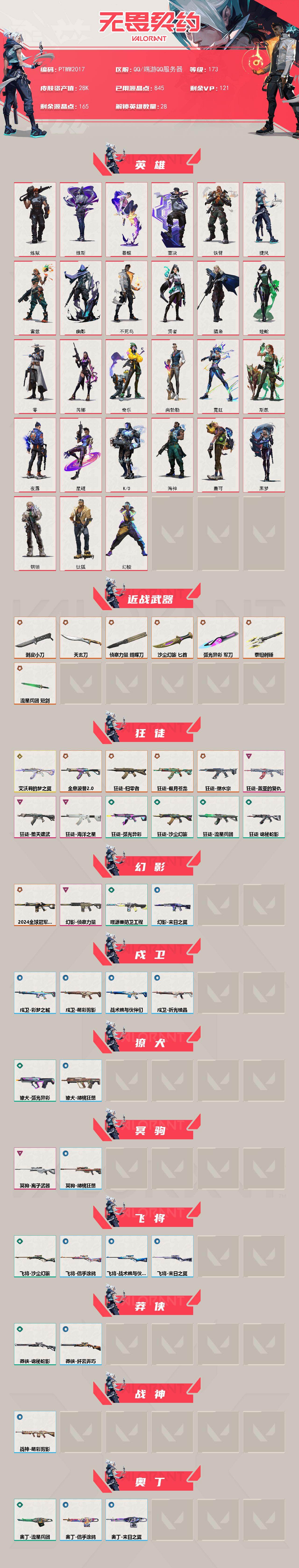 WWQQM43097无畏契约账号详情图3 WWQQM43097无畏契约账号详情图3