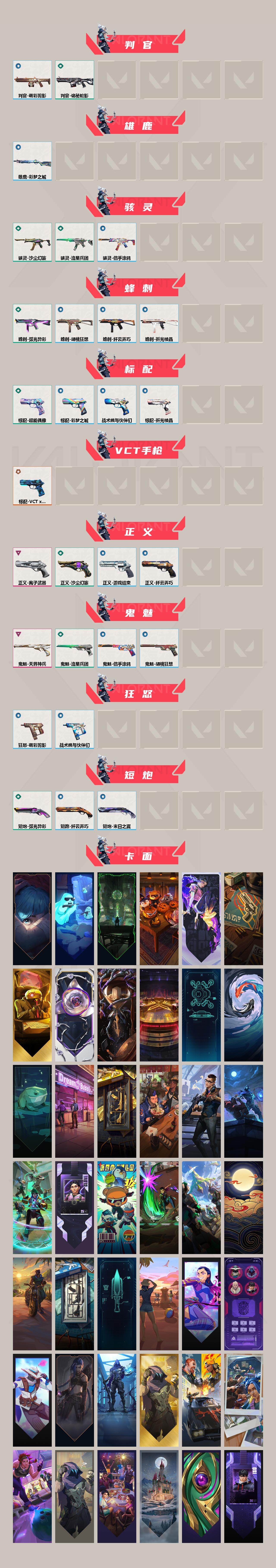 WWQQM43097无畏契约账号详情图4 WWQQM43097无畏契约账号详情图4