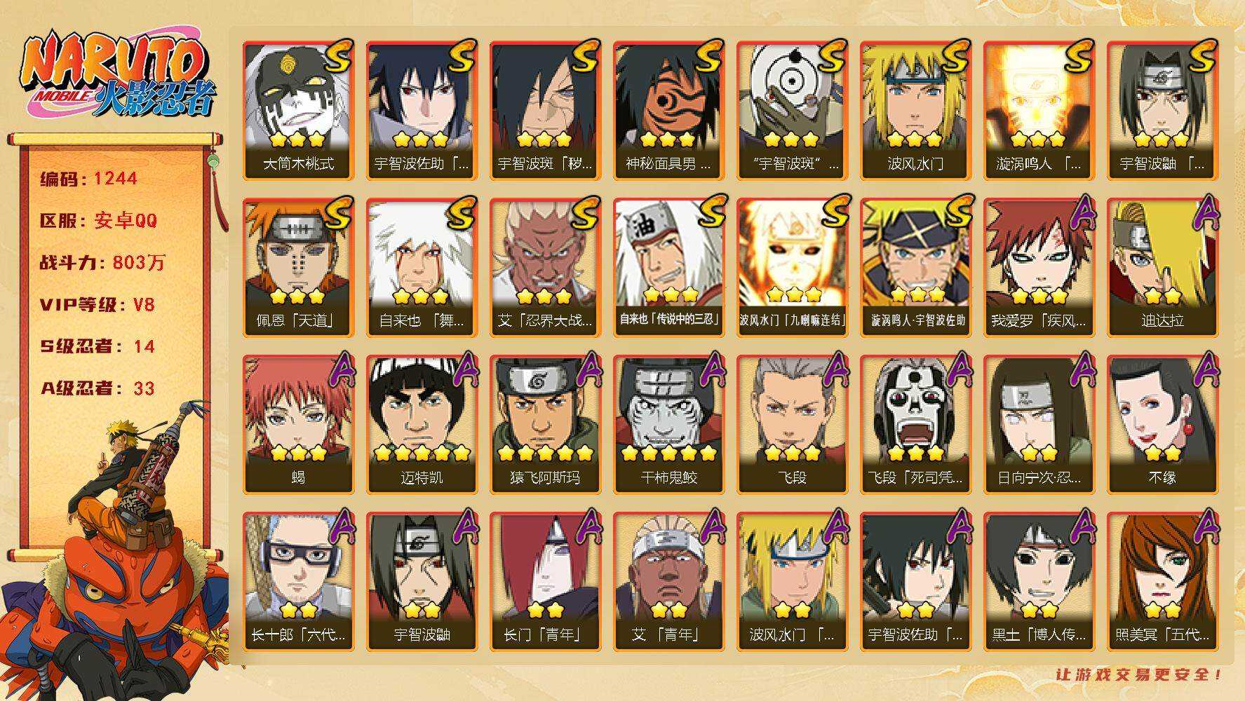 HYLFY40145火影忍者账号详情图2