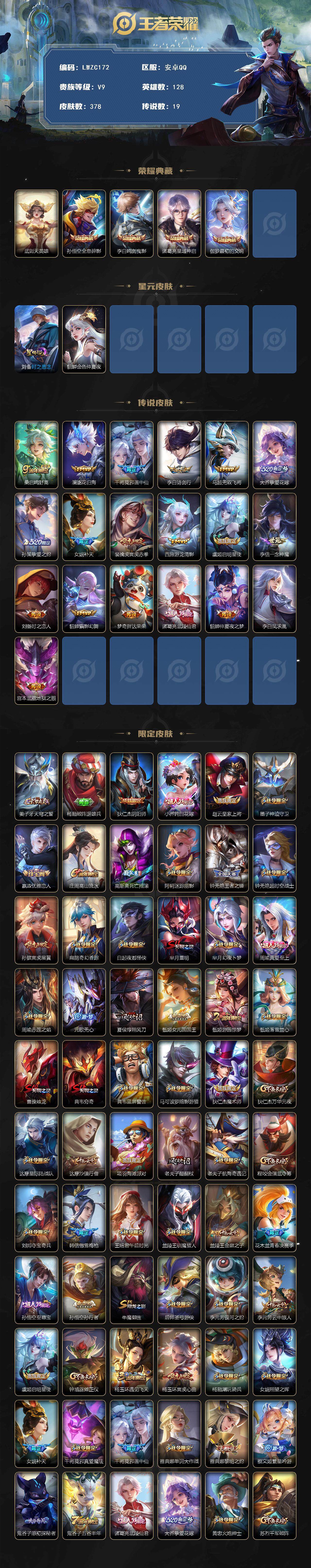 WZCMW464249王者荣耀账号详情图2