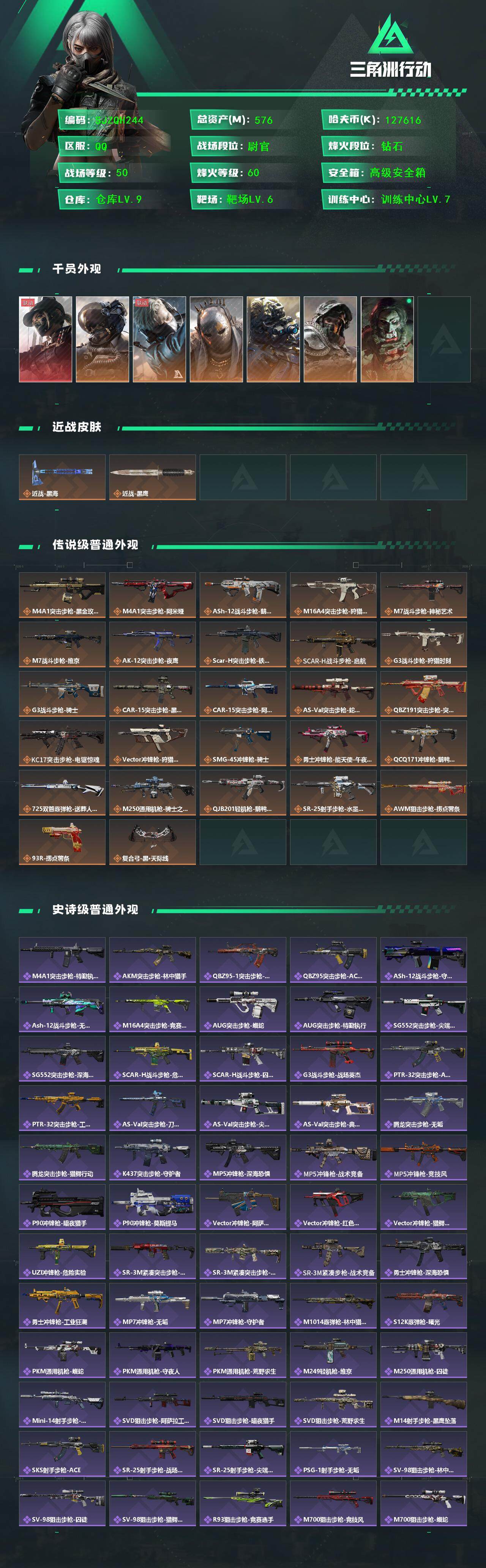 SJZQM40510三角洲行动账号详情图3