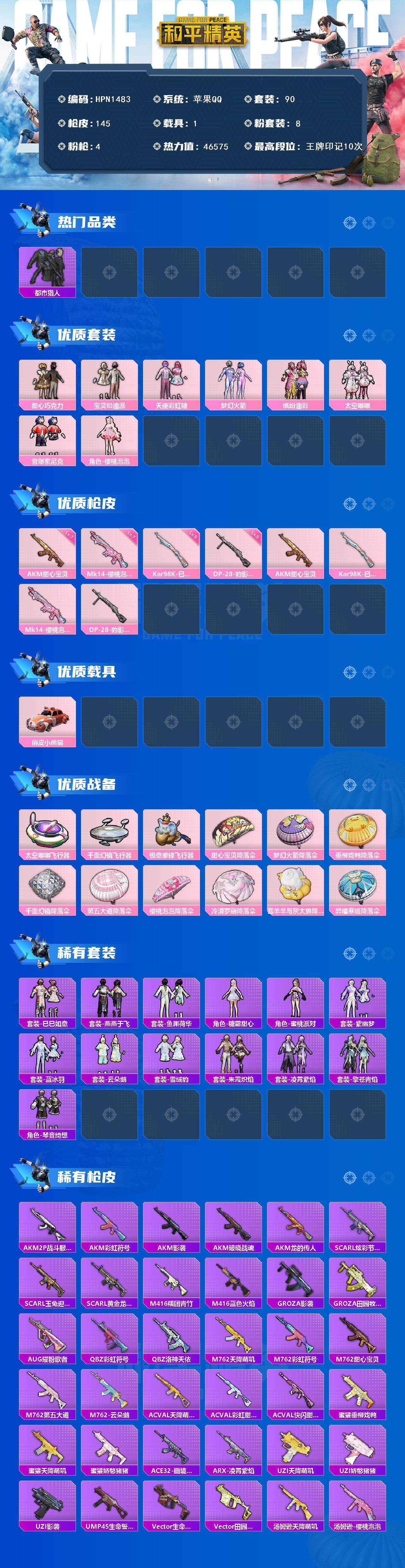 HPEY43776和平精英账号详情图2 HPEY43776和平精英账号详情图2