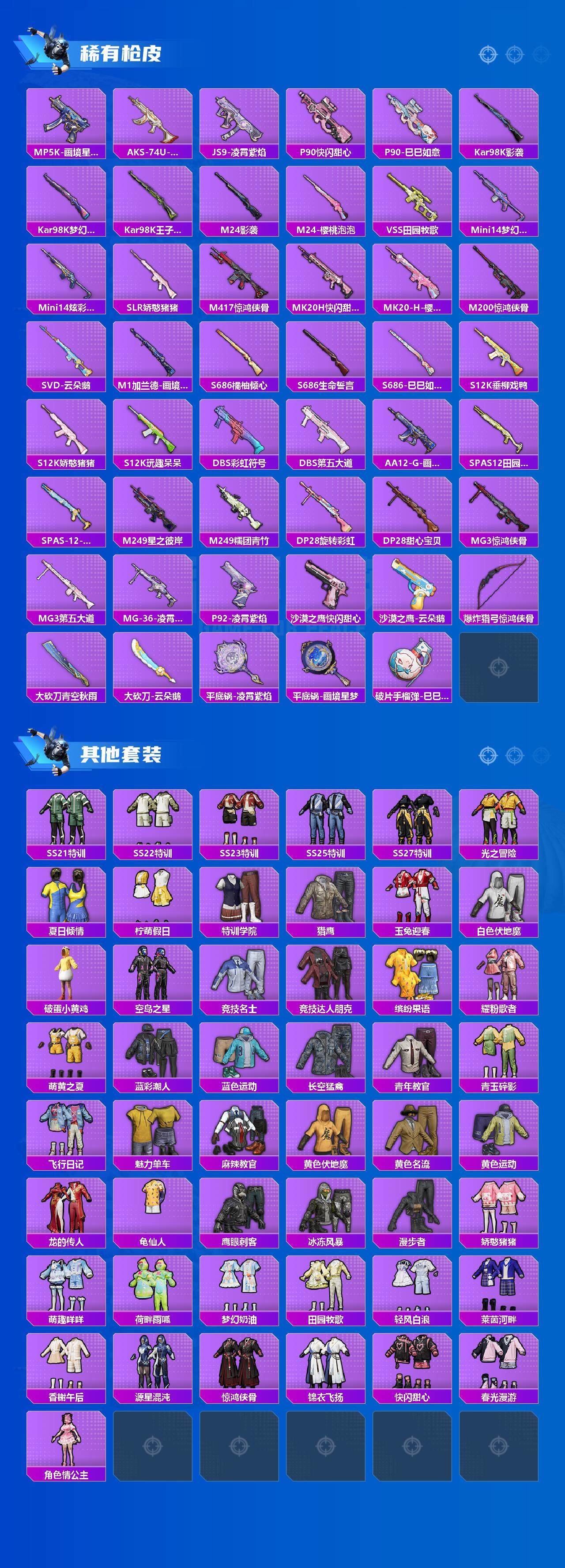 HPEY43776和平精英账号详情图3 HPEY43776和平精英账号详情图3