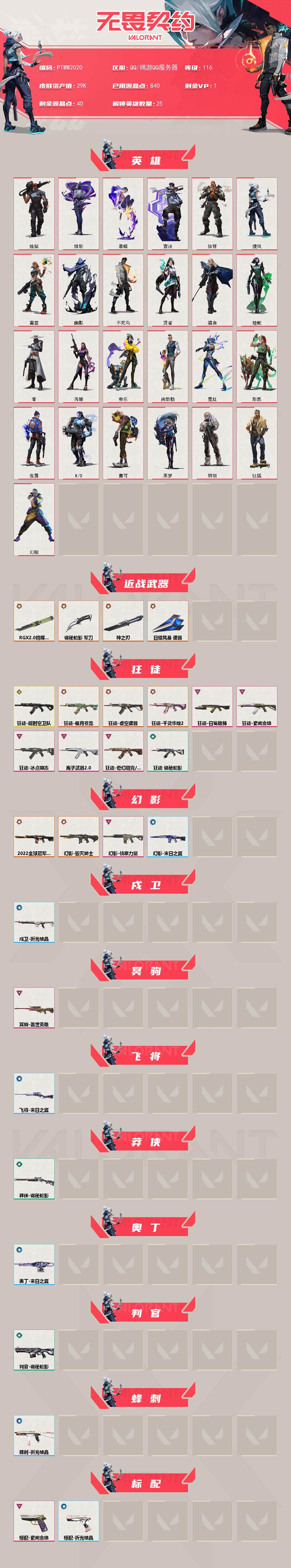 WWQQM43098无畏契约账号详情图3 WWQQM43098无畏契约账号详情图3