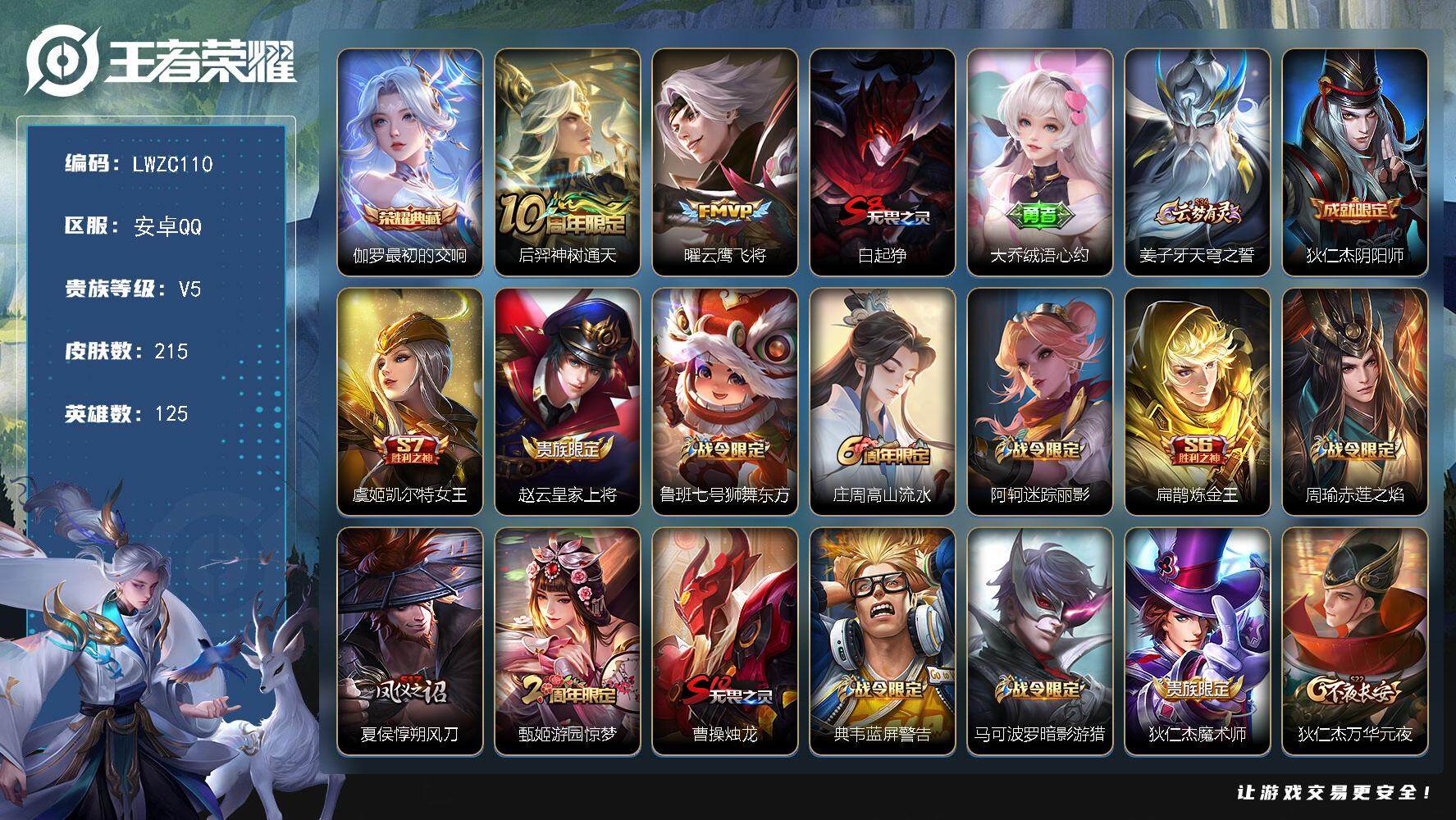 WZLX462971王者荣耀账号详情图17