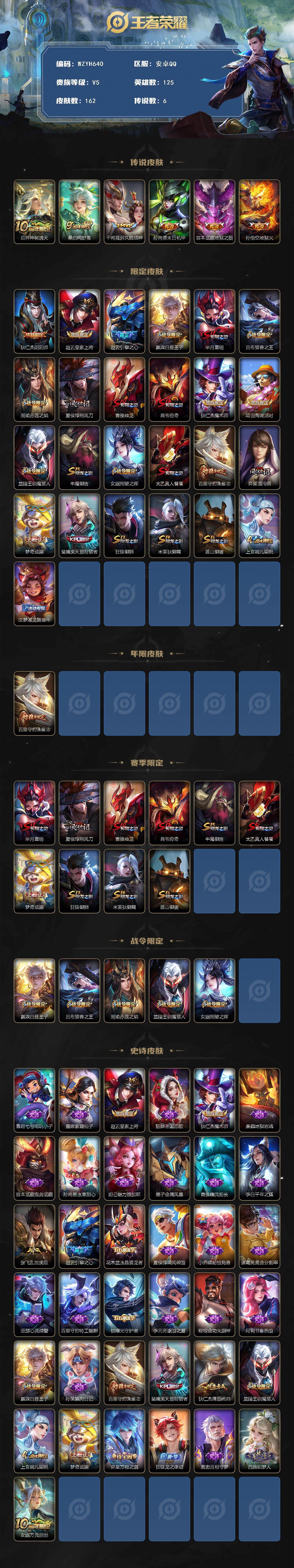 WZEY418174王者荣耀账号详情图2 WZEY418174王者荣耀账号详情图2