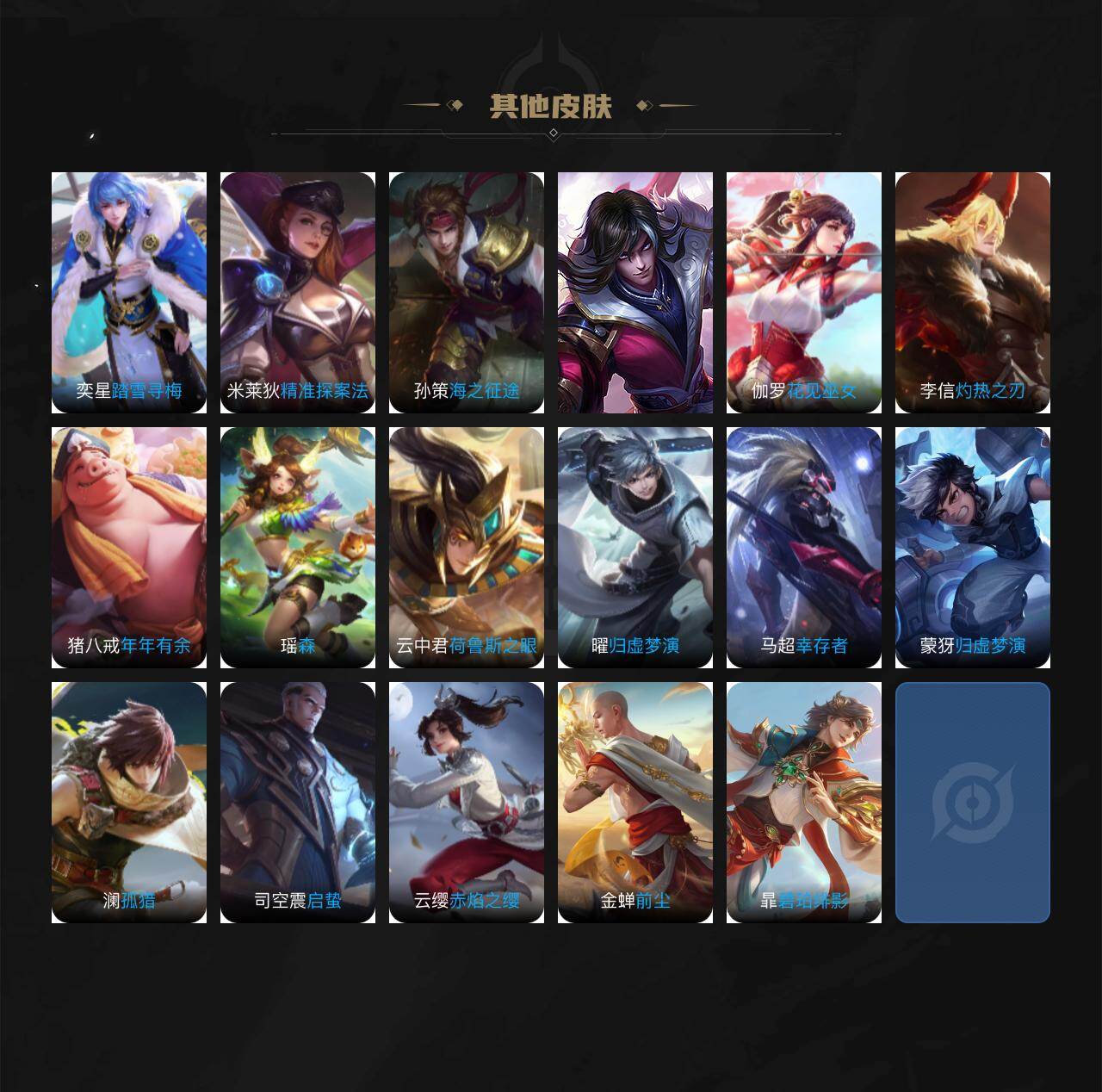 WZEY418174王者荣耀账号详情图4 WZEY418174王者荣耀账号详情图4