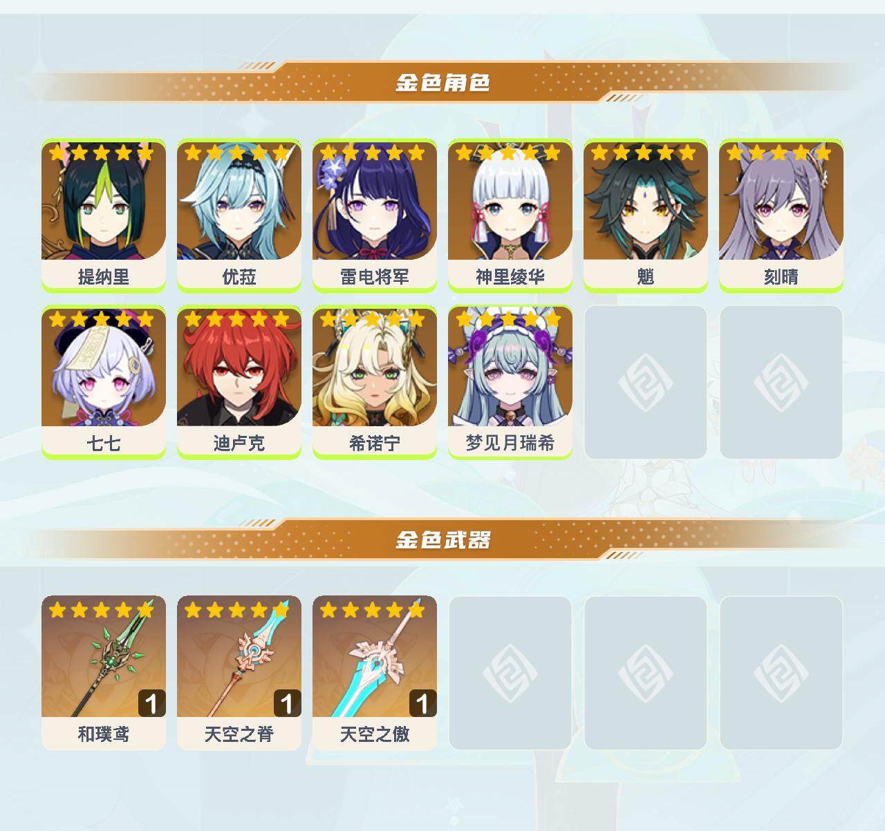 YSEY40086原神账号详情图3 YSEY40086原神账号详情图3