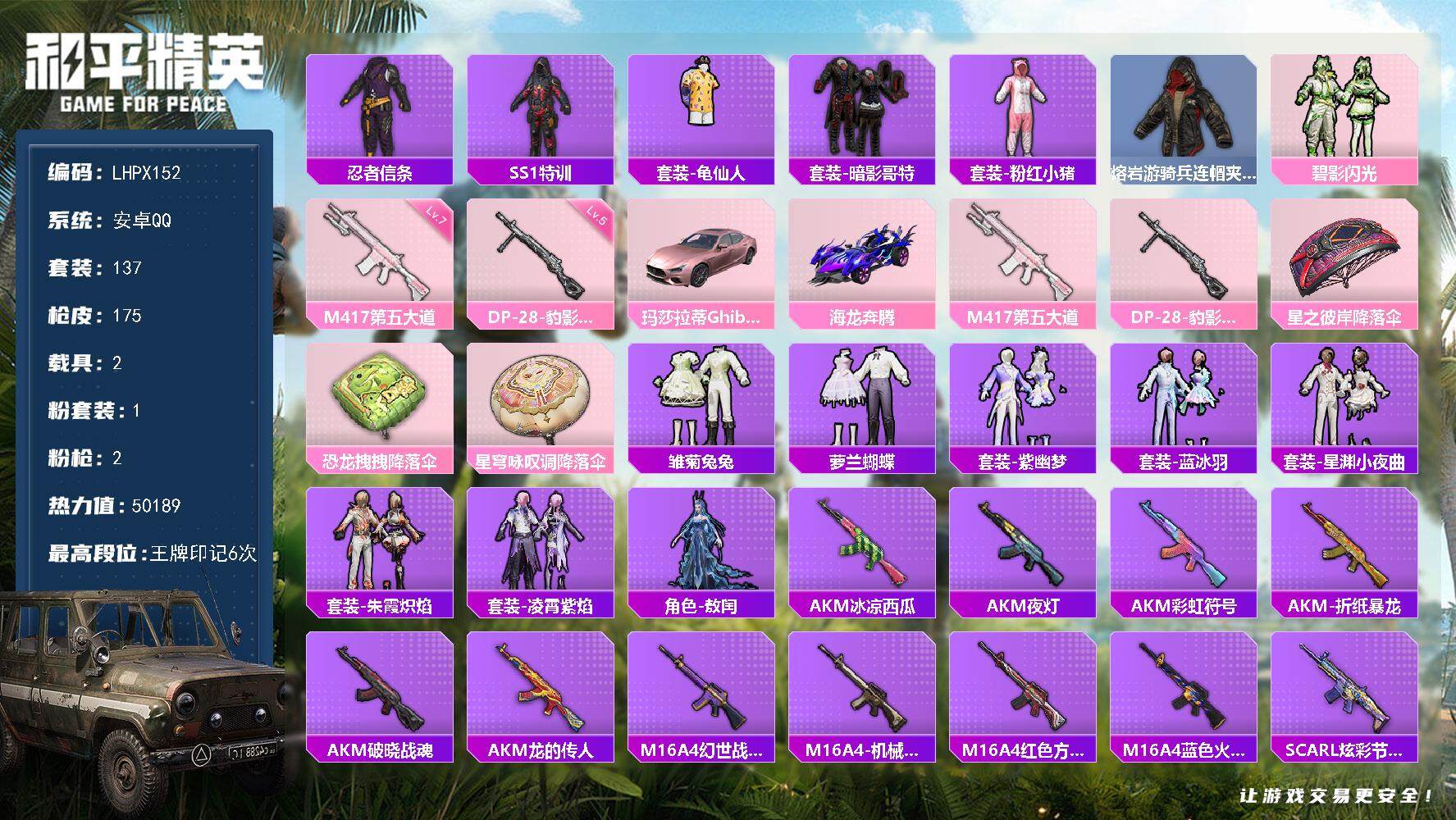 HPLX42337和平精英账号详情图16