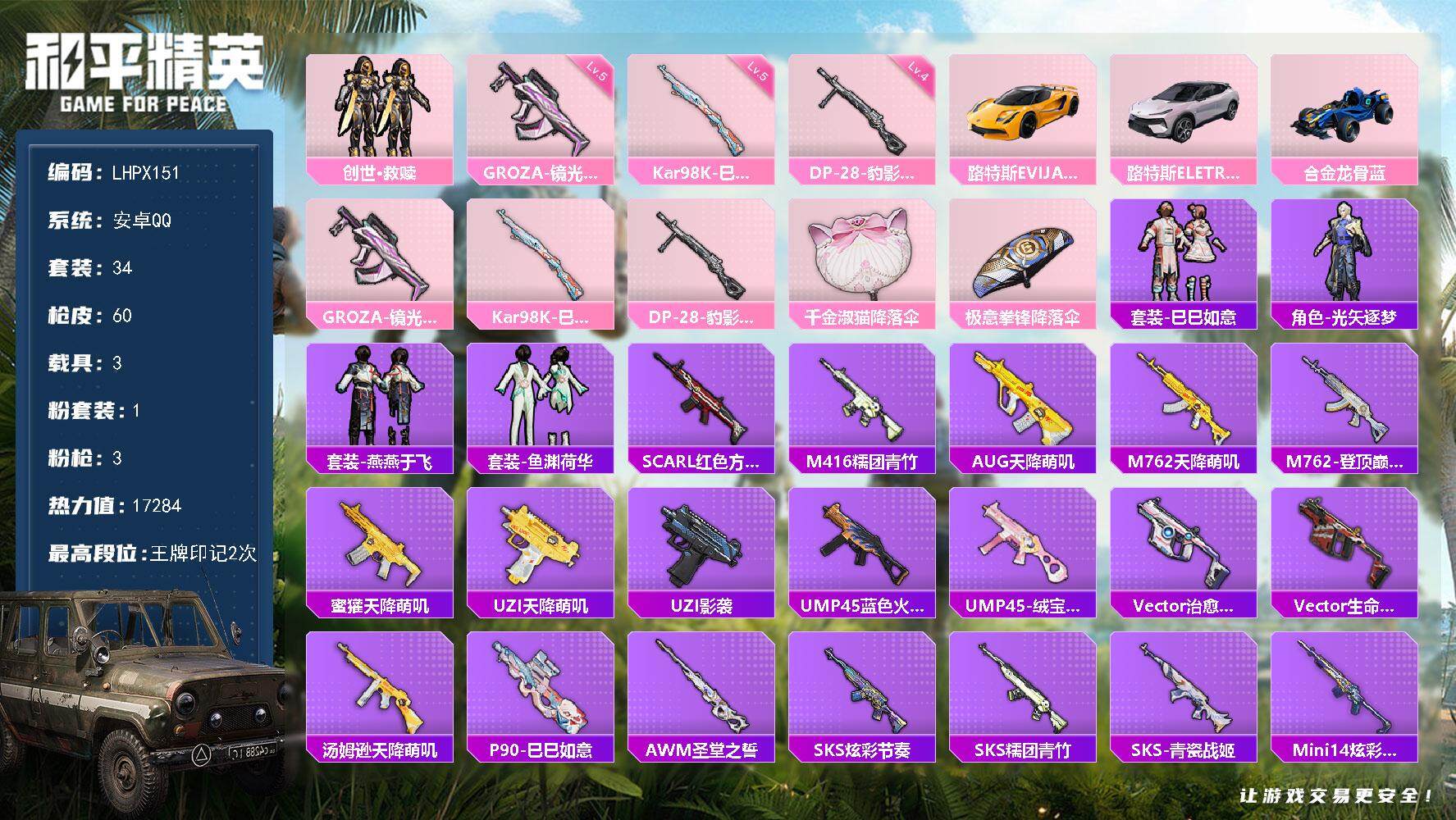 HPLX42339和平精英账号详情图13