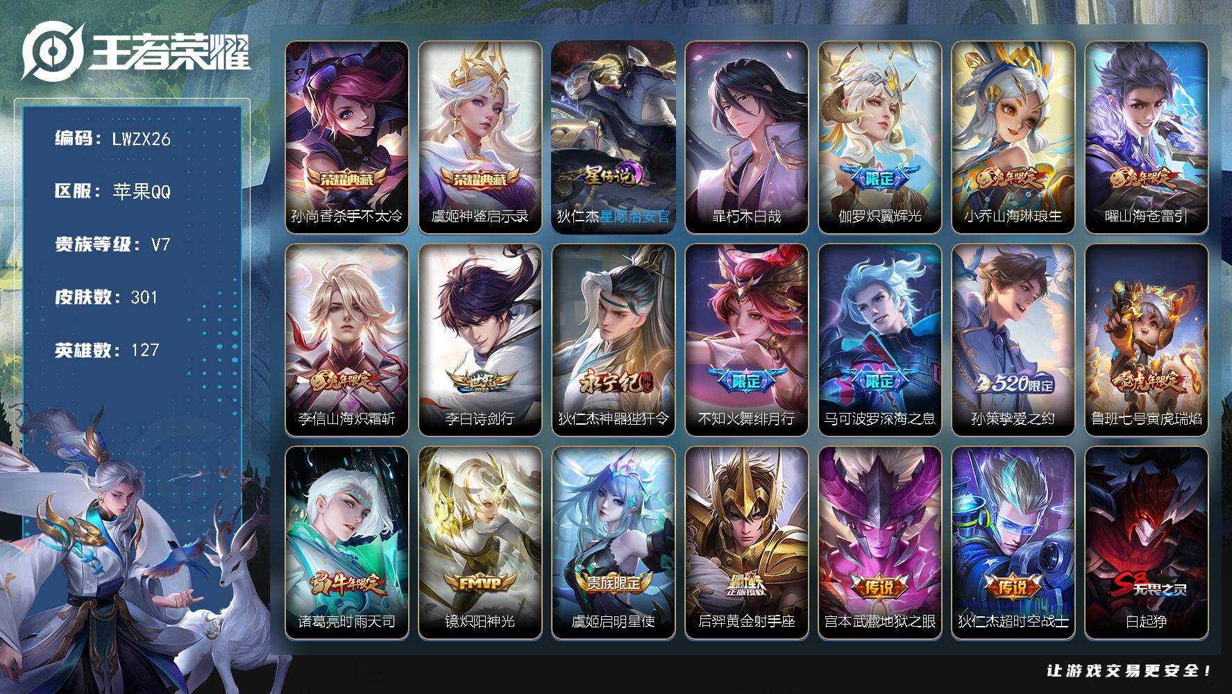 WZLX44141王者荣耀账号详情图12