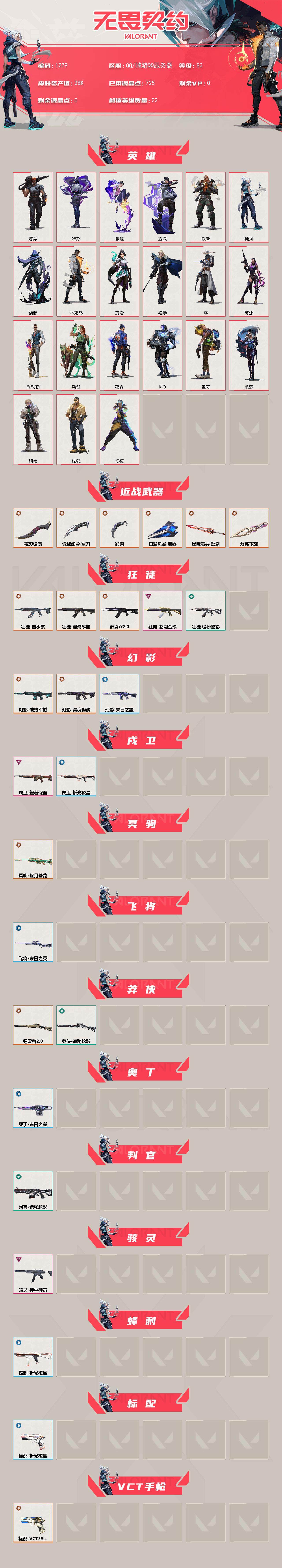 WWQXL40236无畏契约账号详情图2