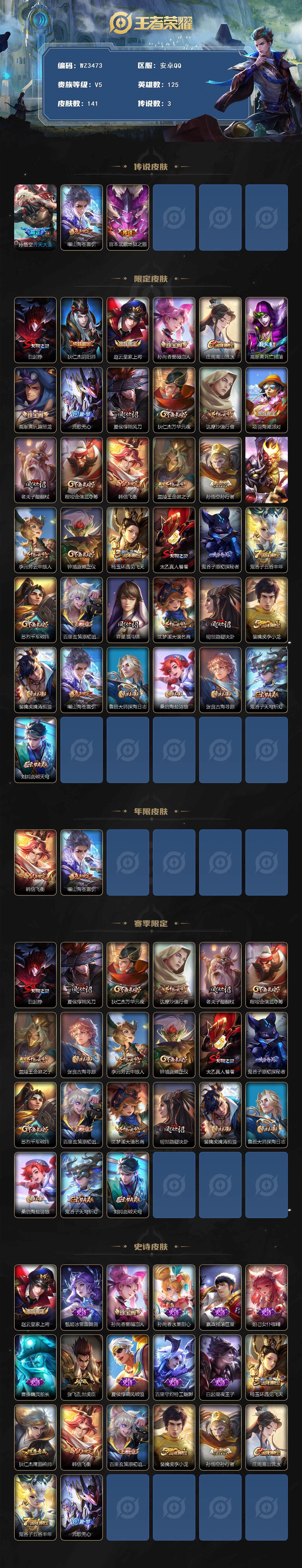 WZEY44337王者荣耀账号详情图2