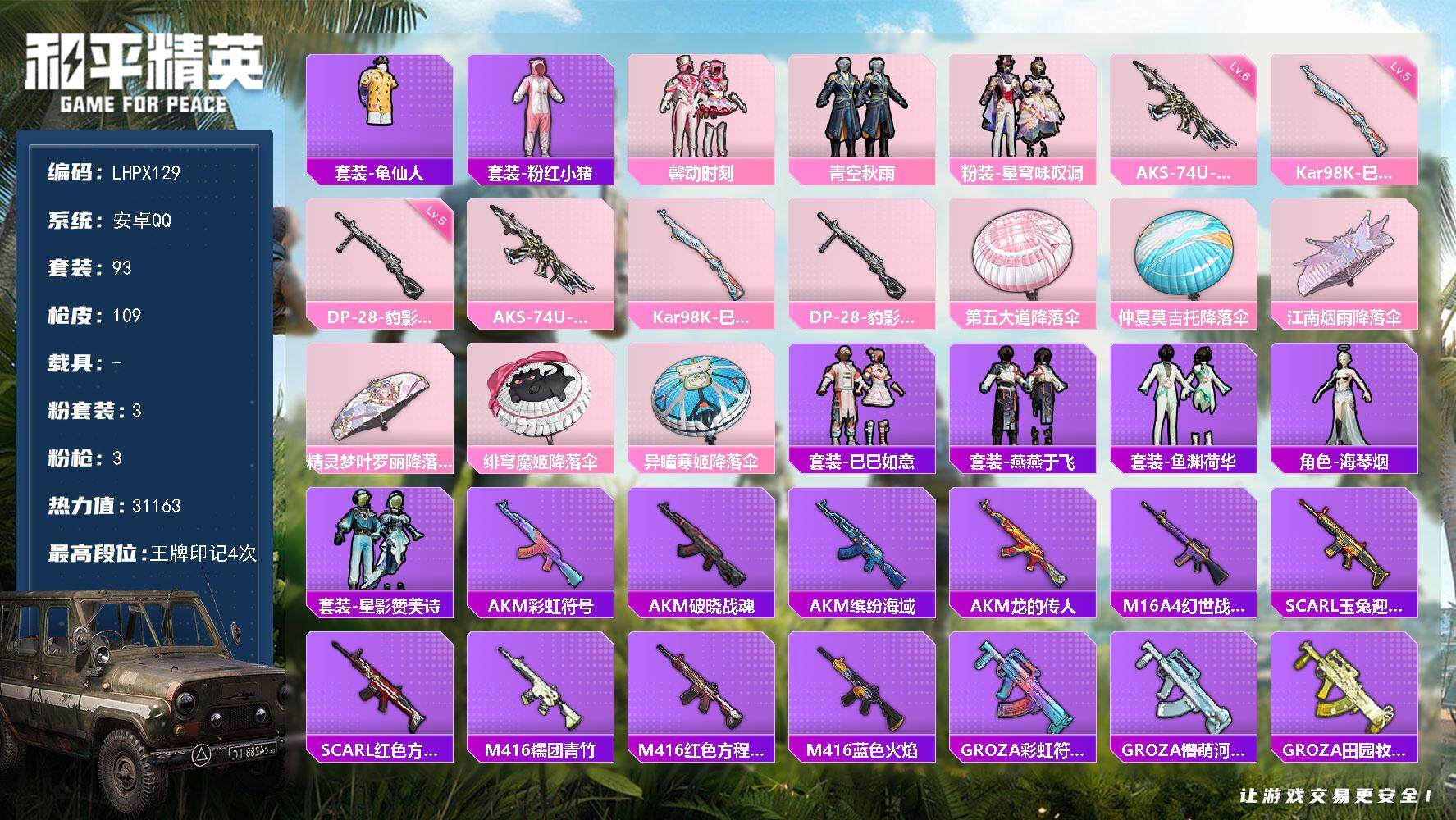 和平精英账号安卓QQ【特价出售/店主推荐】 安卓 手Q-3粉装-3特效枪-0载具-0粉色飞行器-31163热力值-4王牌印记-93套装-109枪皮
【热门品类】：套装-龟仙人，套装-粉红小猪
【粉色套装】：粉装-馨动时