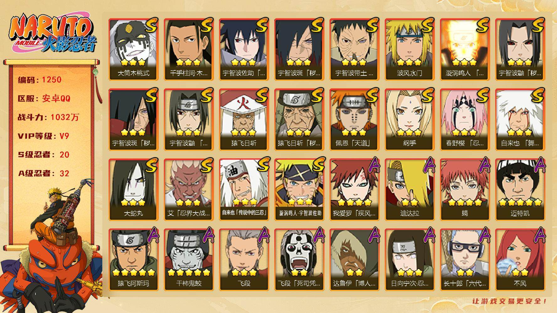 HYLFY40159火影忍者账号详情图2