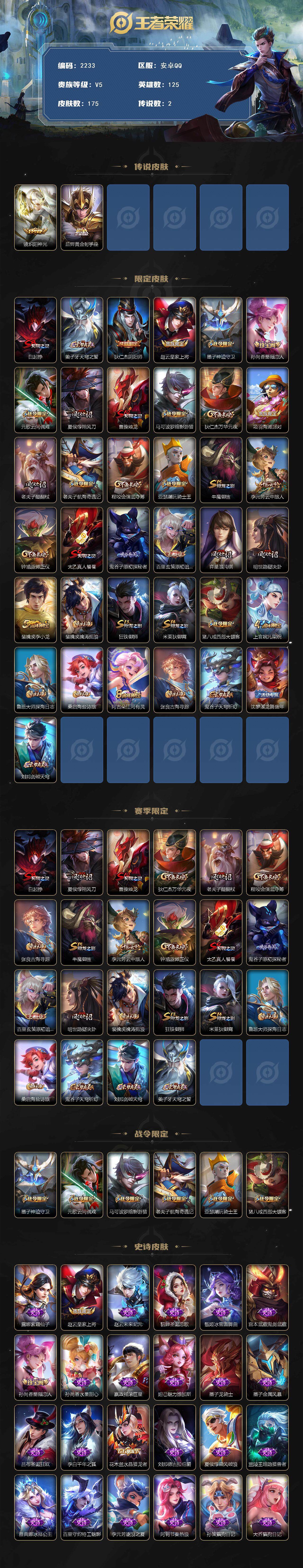 WZCMW44236王者荣耀账号详情图2