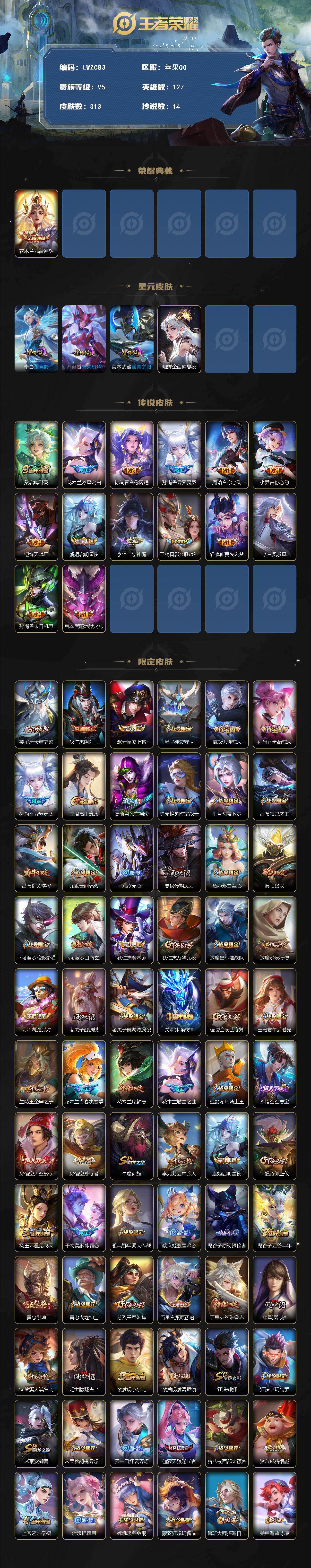 WZCMW463736王者荣耀账号详情图2