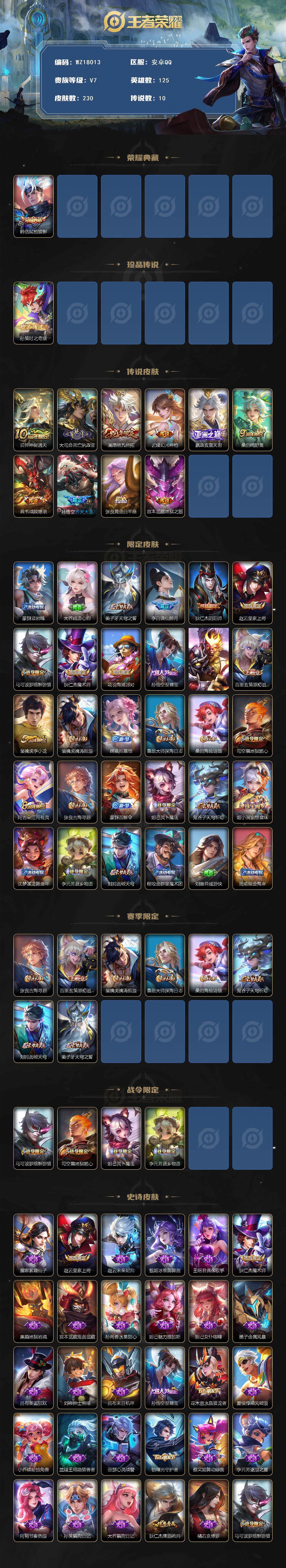 WZ0346114王者荣耀账号详情图2 WZ0346114王者荣耀账号详情图2