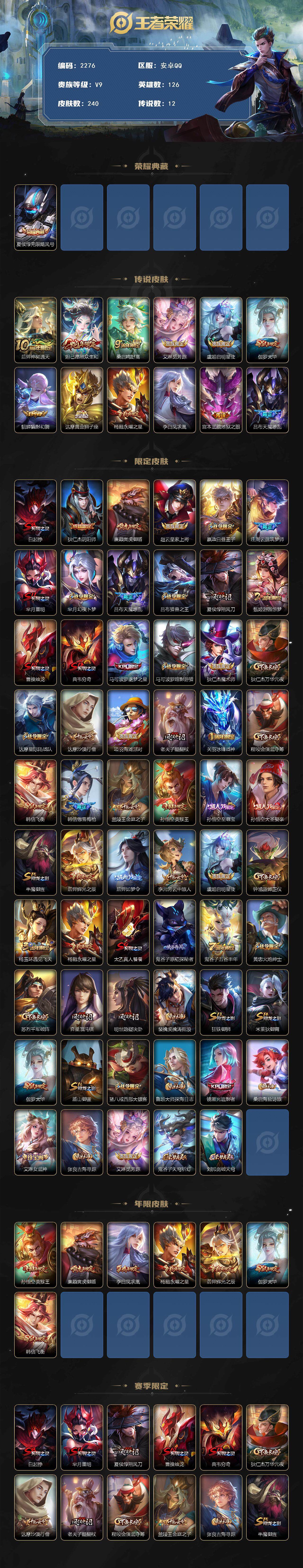 WZCMW44252王者荣耀账号详情图2