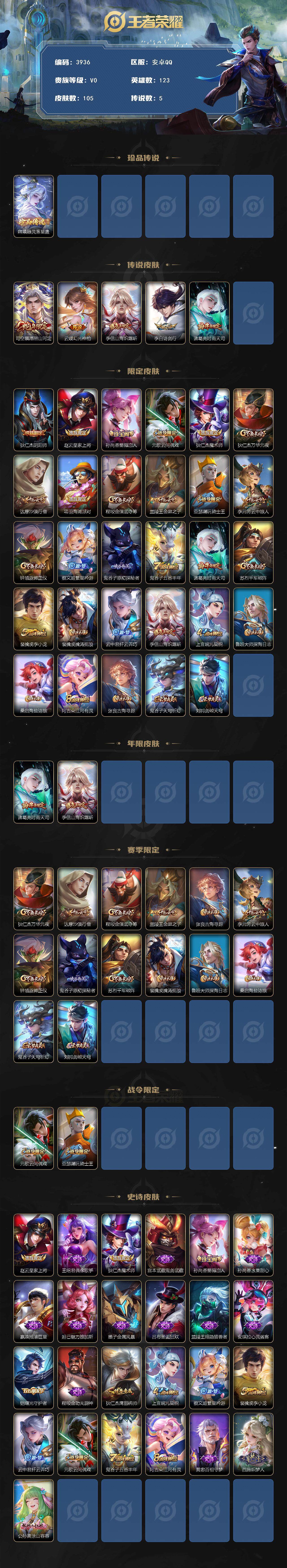 WZJZ46854王者荣耀账号详情图2