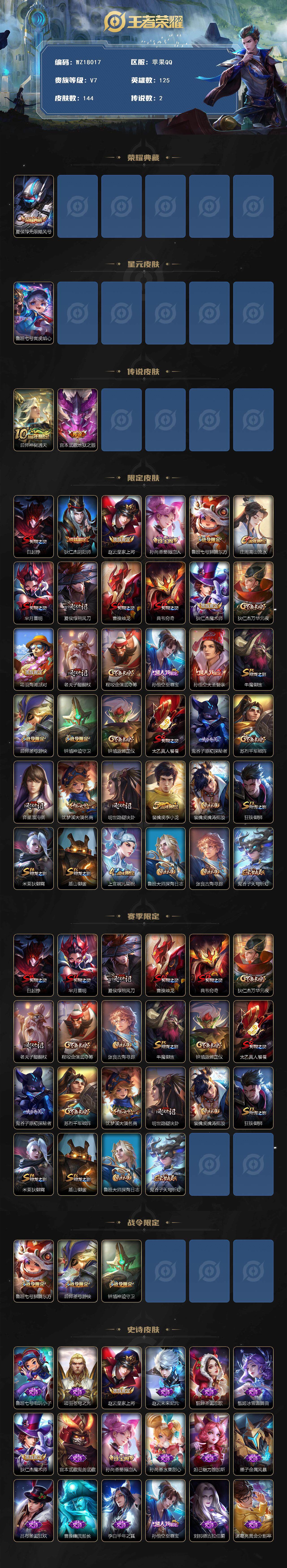 WZ0346123王者荣耀账号详情图2