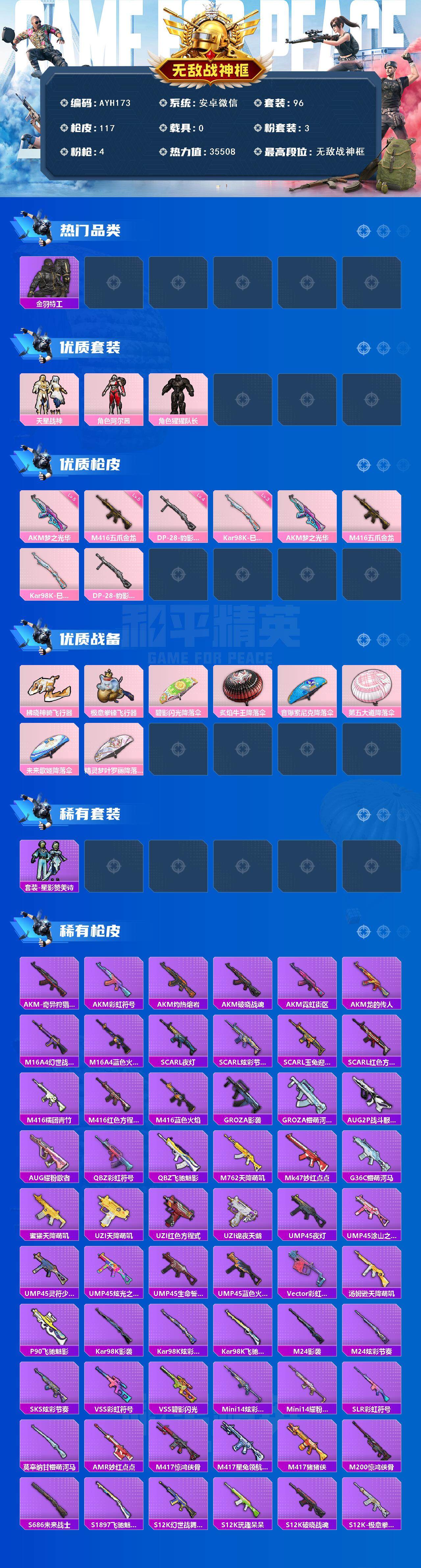 HPLE46810和平精英账号详情图2