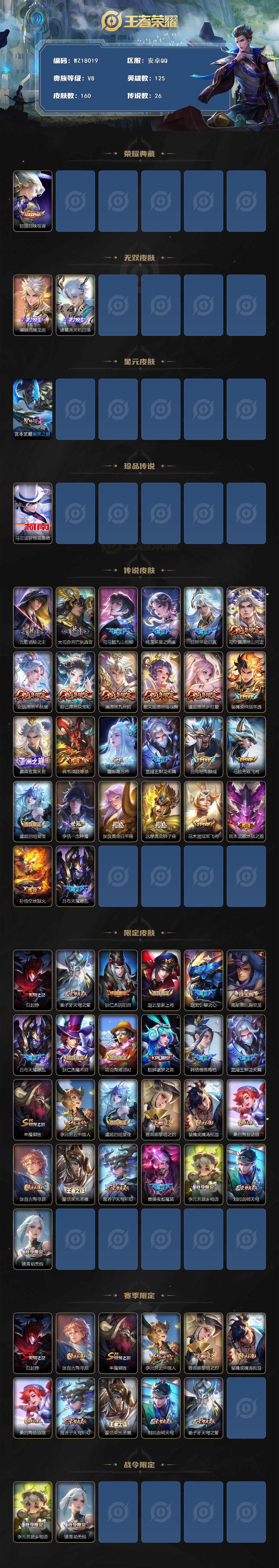 WZ0346071王者荣耀账号详情图2 WZ0346071王者荣耀账号详情图2