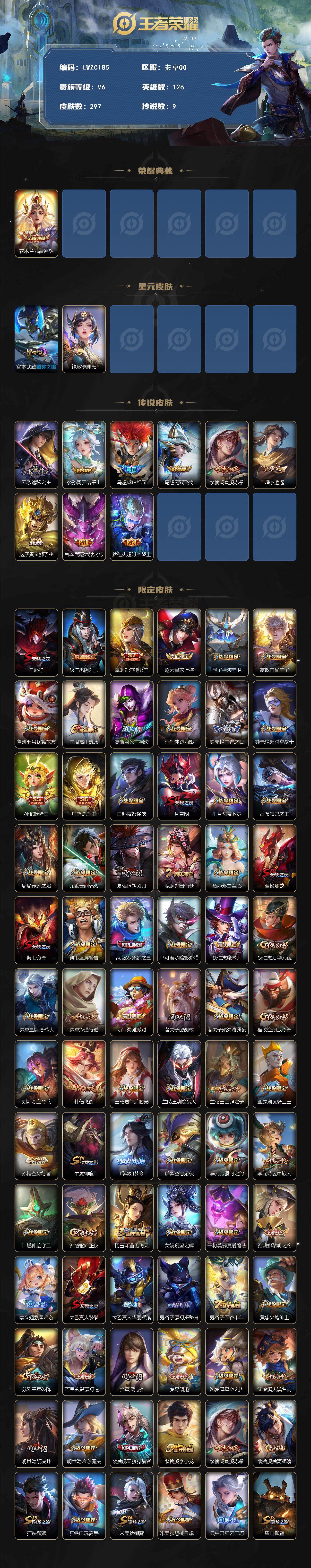 WZLX463391王者荣耀账号详情图2