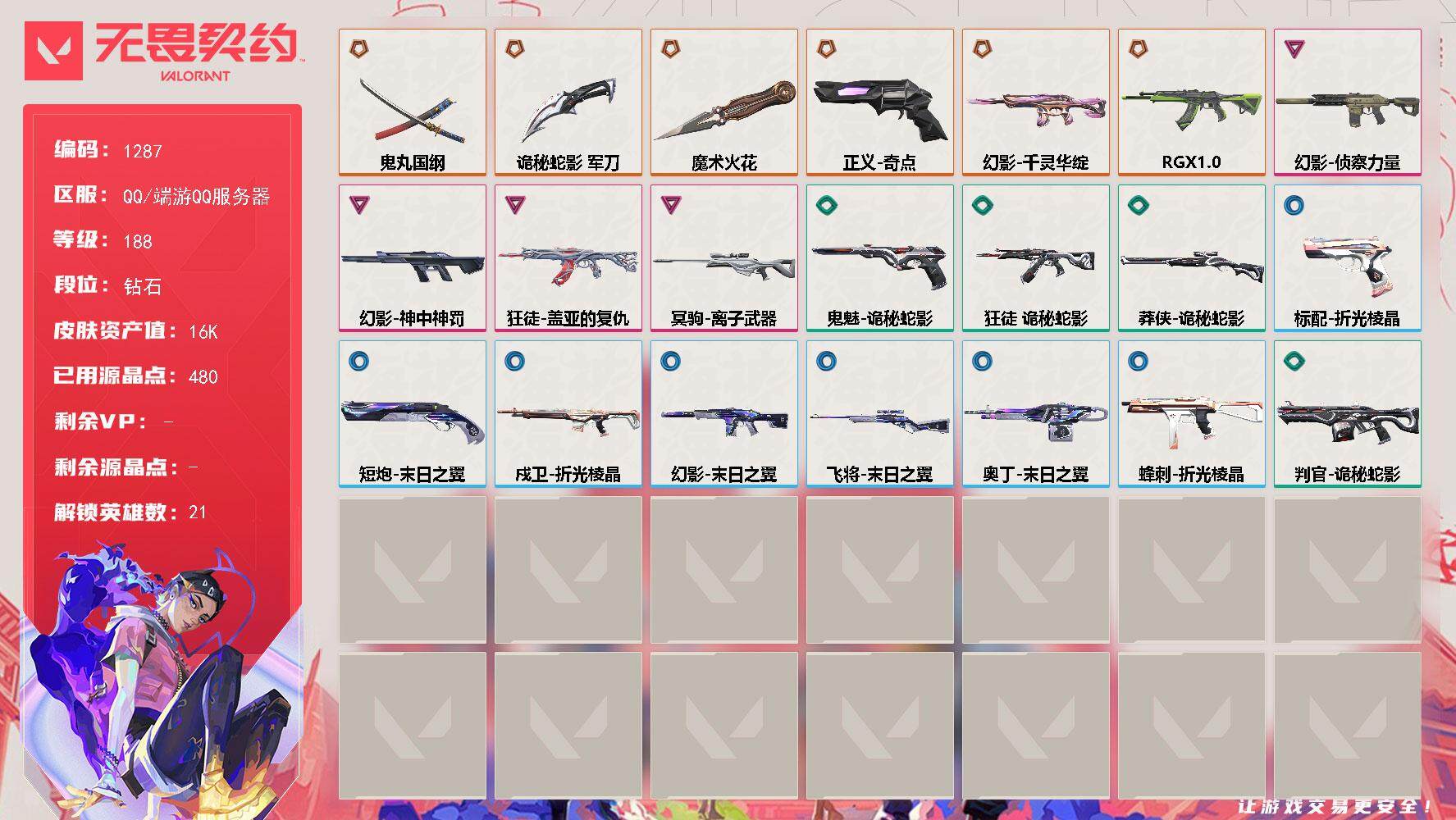 无畏契约账号QQ[15151725]【英雄】：幻棱，炼狱，维斯，暮蝶，钛狐，壹决，铁臂，捷风，雷兹，幽影，不死鸟，贤者，猎枭，芮娜，尚勃勒，霓虹，夜露，K/O，盖可，黑梦
【近战武器】：近战武器-魔术火花，近战武器-