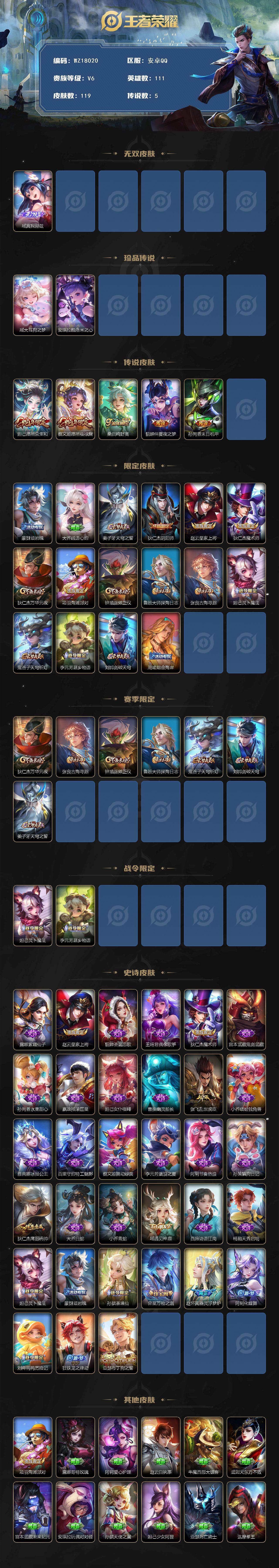 WZ0346113王者荣耀账号详情图2