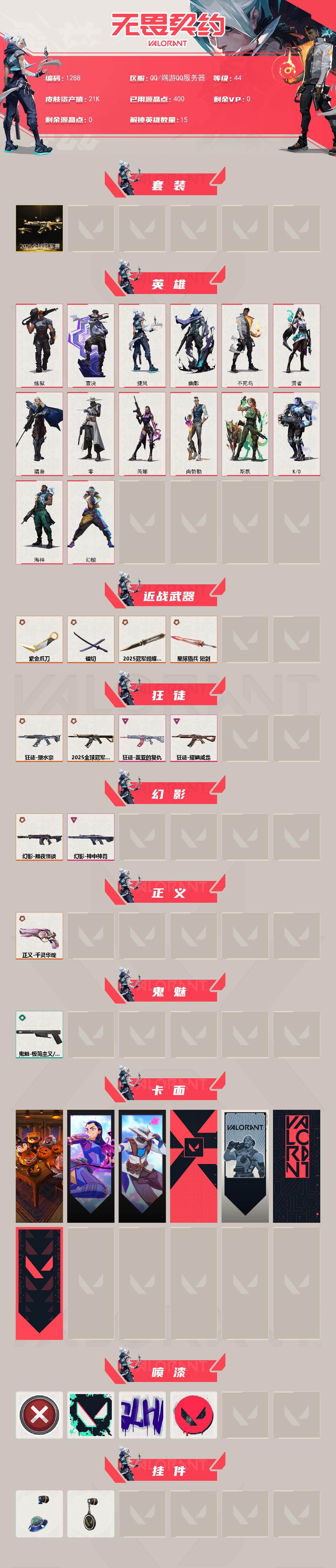 WWQXL40256无畏契约账号详情图2