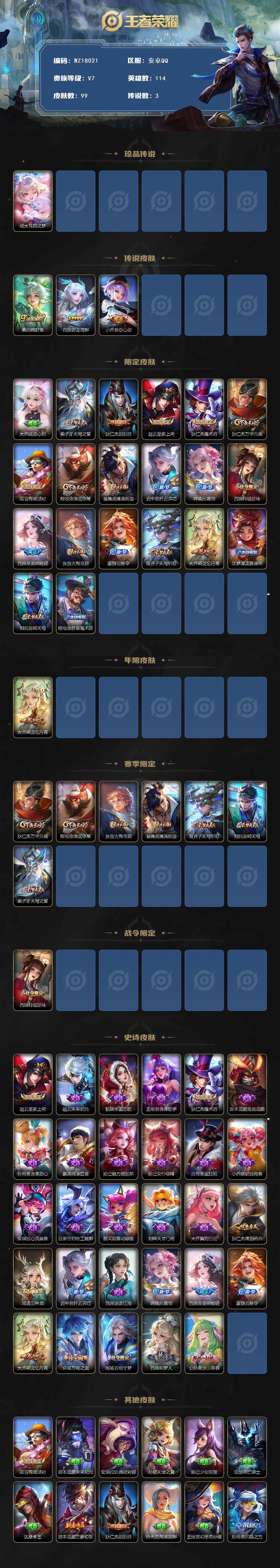 WZ0346122王者荣耀账号详情图2 WZ0346122王者荣耀账号详情图2