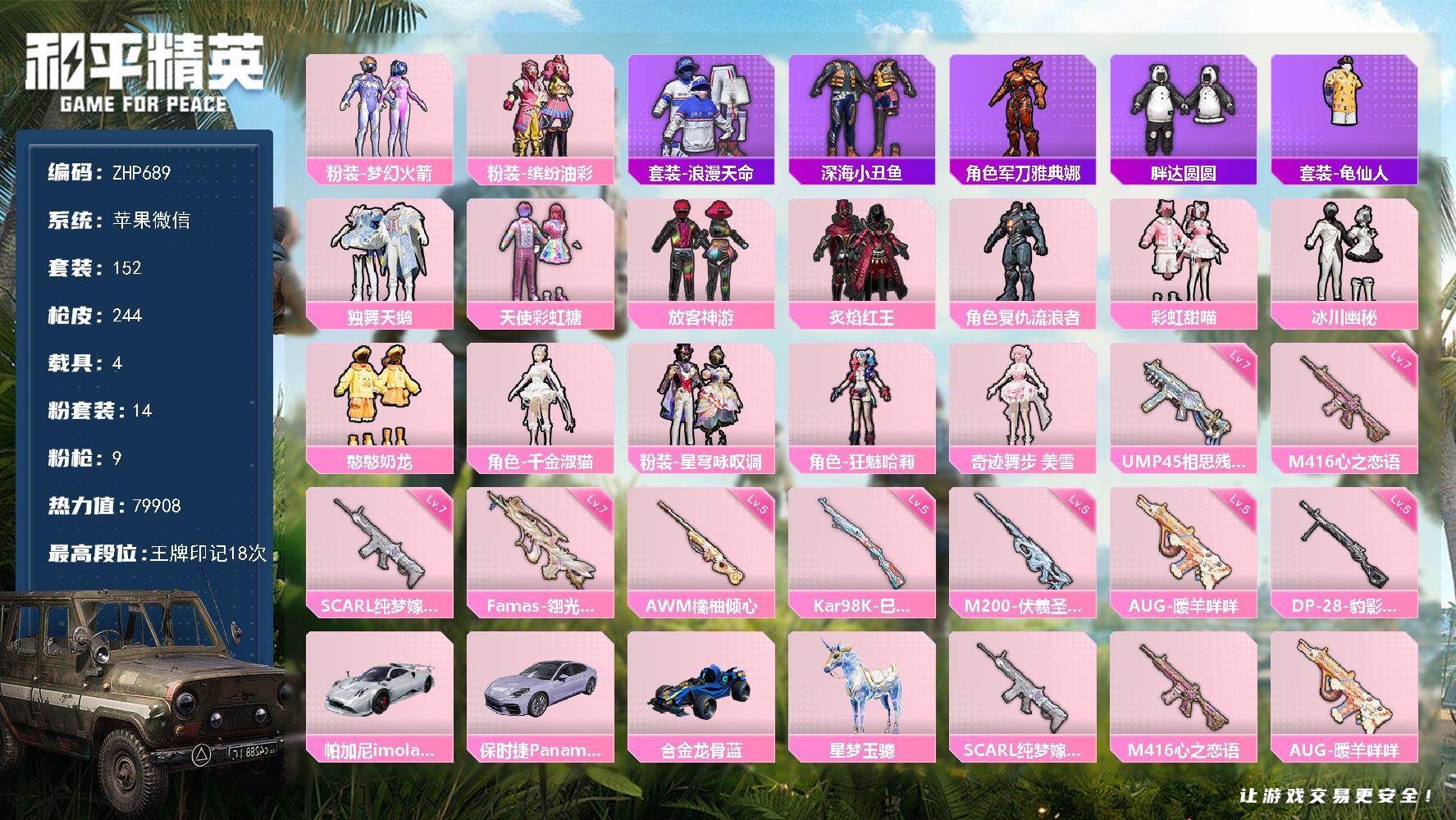 HPLX42592和平精英账号详情图19 HPLX42592和平精英账号详情图19