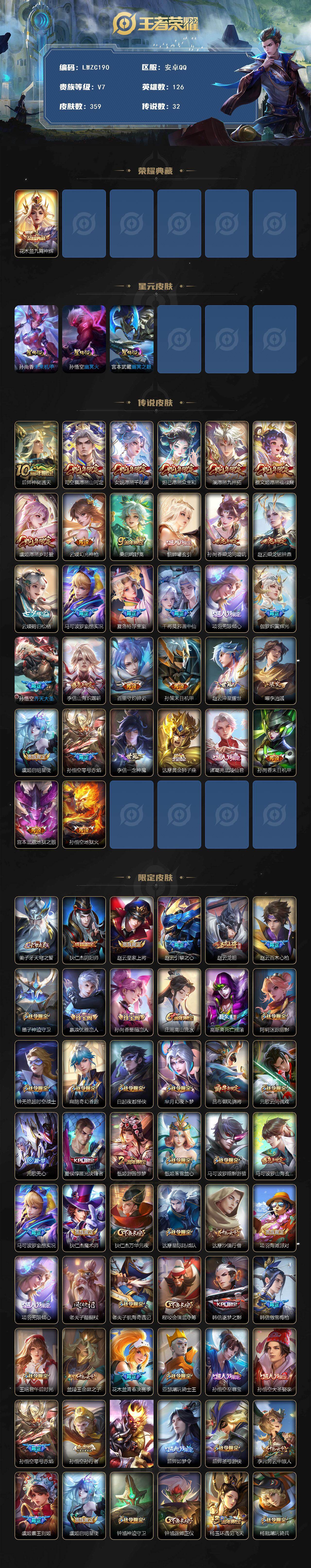 WZCMW464326王者荣耀账号详情图2