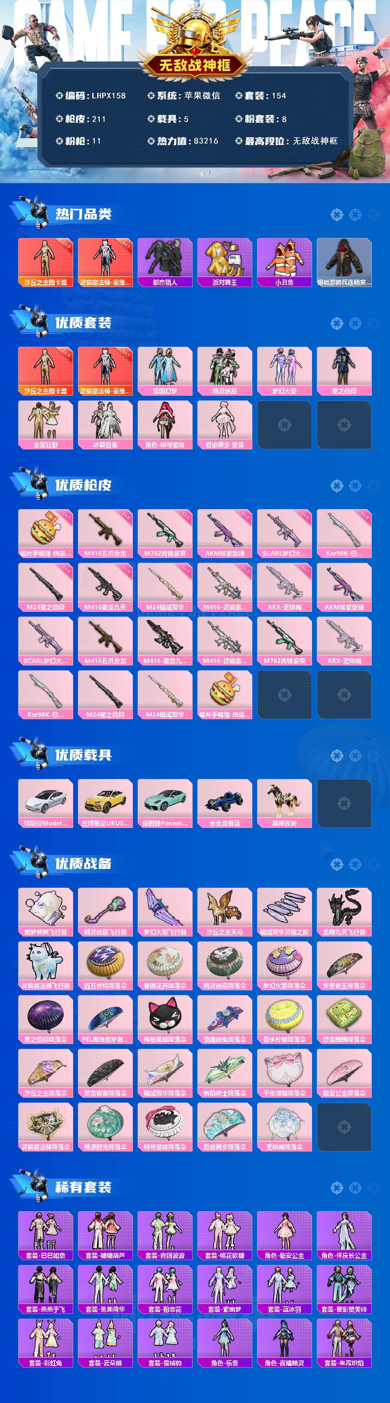 HPLX44272和平精英账号详情图2