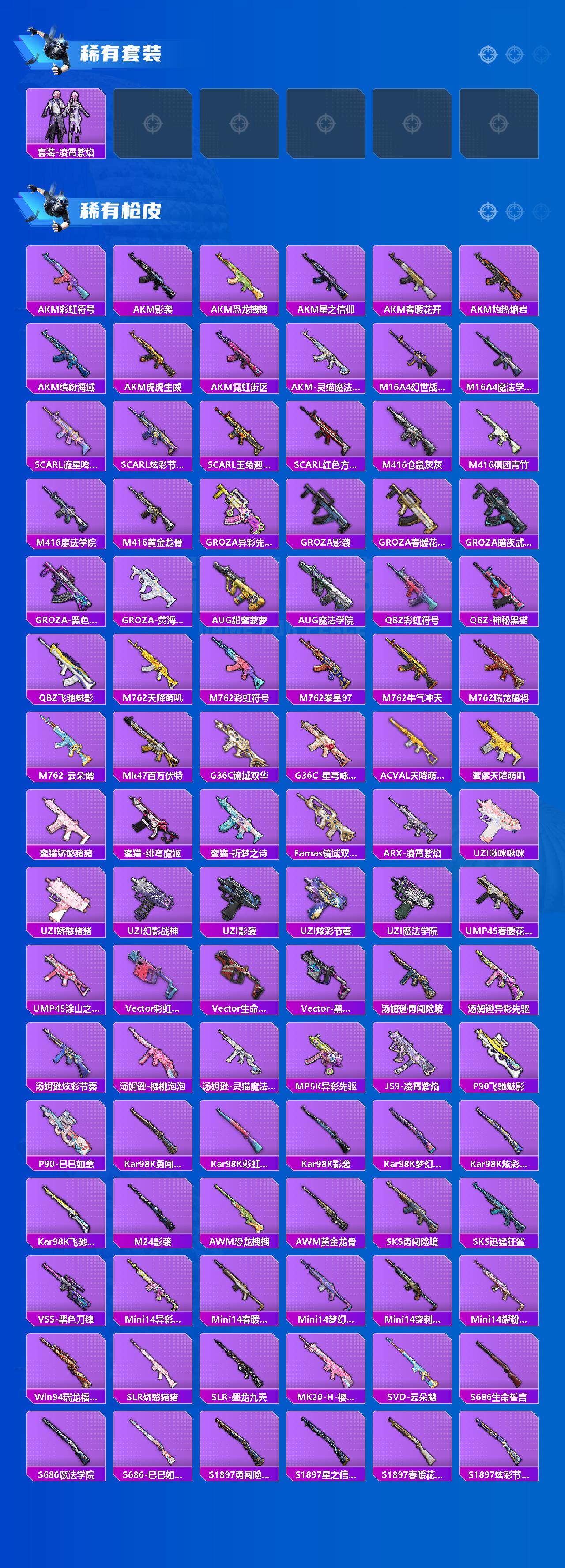 HPLX44272和平精英账号详情图3