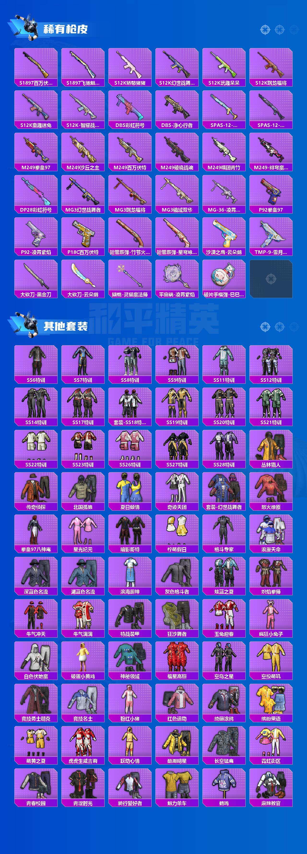 HPLX44272和平精英账号详情图4