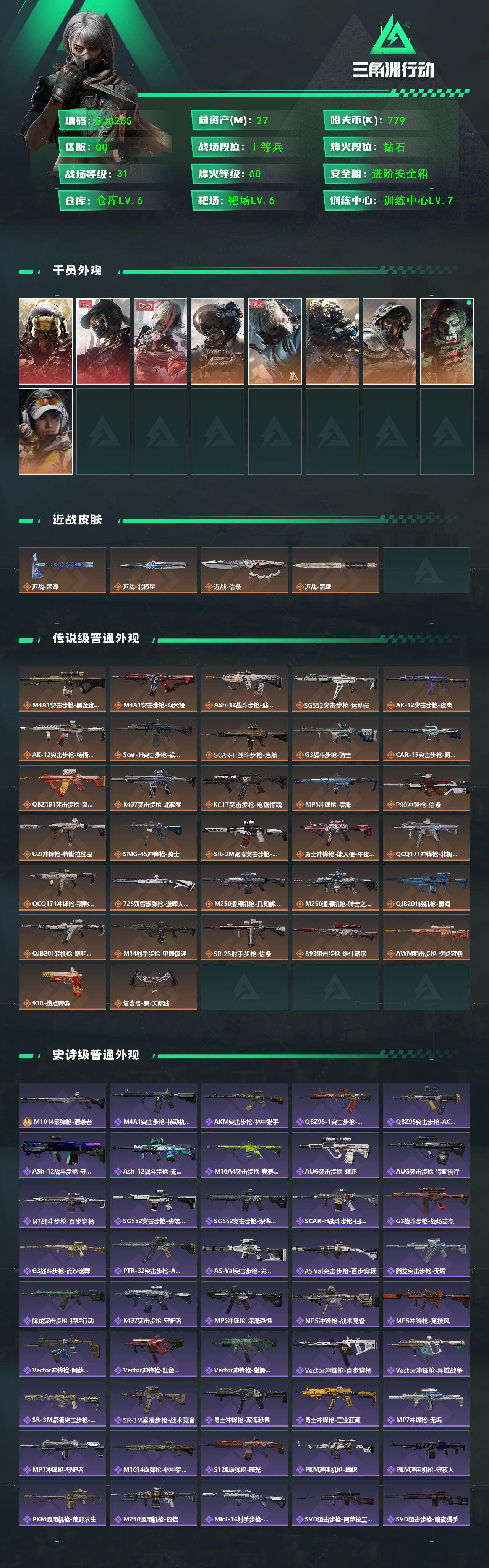 SJZQM40531三角洲行动账号详情图3 SJZQM40531三角洲行动账号详情图3